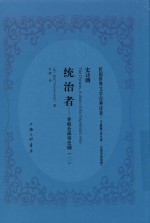 统治者 拿破仑战事史剧 2