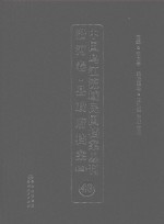 中国乌江流域民国档案丛刊 沿河卷 县政府档案 4 49