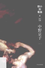 胆小别看画 5 意外归来