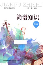 简谱知识 升级版