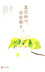 莫忘初心,许你朝夕 3 上