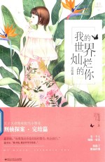 我的世界,灿烂的你 完结篇