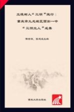 立德树人 “三明”践行