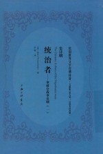 统治者 拿破仑战事史剧 1
