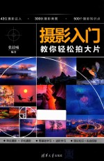 摄影入门 教你轻松拍大片