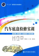汽车底盘检修实训