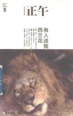 正午5 有人送我西兰花