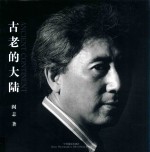 画册 古老的大陆