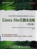 Linux Shell脚本攻略 第3版