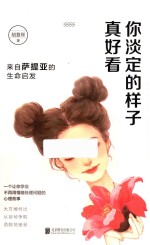 你淡定的样子真好看