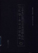 中国乌江流域民国档案丛刊 沿河卷 县政府档案 3 36