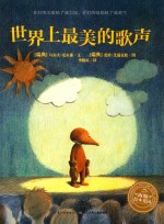 海豚绘本花 世界上最美的歌声