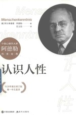 认识人性