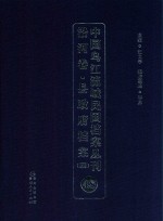 中国乌江流域民国档案丛刊 沿河卷 县政府档案 4 48