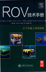 ROV技术手册:水下机器人使用指南