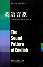英语音系