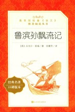 鲁滨孙漂流记