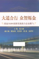 大道合行众智烁金