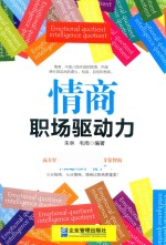 情商 职场驱动力