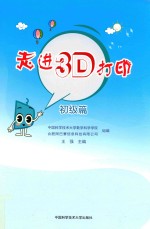 走进3D打印 初级篇