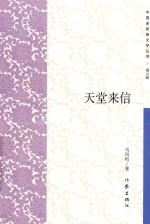 天堂来信