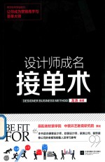 设计师成名接单术