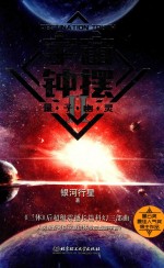 宇宙钟摆 2 量子幽灵