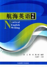 航海英语写作