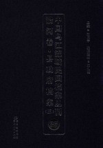 中国乌江流域民国档案丛刊 沿河卷 县政府档案 3 35
