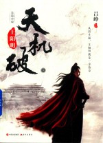 天机破 王阳明 下