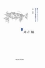 周庄镇