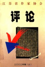 评论 2002年上