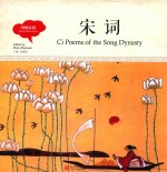 幼学启蒙丛书 中国古诗 宋词 中英对照精装版