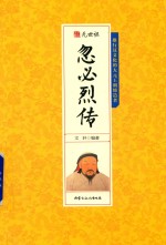 千古人物 元世祖忽必烈传