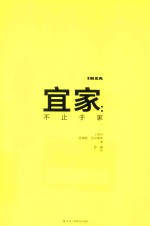 宜家 不止于家