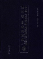 中国乌江流域民国档案丛刊 沿河卷 县政府档案 2 25