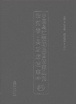 中国乌江流域民国档案丛刊 沿河卷 县政府档案 4 50