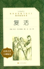 复活 口碑版
