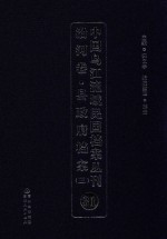 中国乌江流域民国档案丛刊 沿河卷 县政府档案 3 31