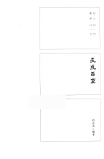 影记沪上 1843-1949 发饰百变