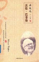 崛起之沃伦 巴菲特