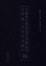 中国乌江流域民国档案丛刊 沿河卷 县政府档案 3 32