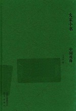 中国戏曲