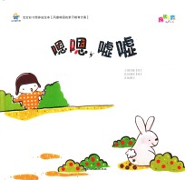 宝宝好习惯养成绘本 嗯嗯,嘘嘘 精装绘本