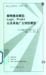 解释概率模型 Logit Probit以及其他广义线性模型