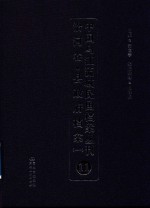 中国乌江流域民国档案丛刊 沿河卷 县政府档案 1 11