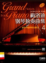 梅洛迪钢琴独奏曲集 4