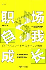 职场自我成长你不是不够努力 而是不会努力
