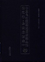 中国乌江流域民国档案丛刊 沿河卷 县政府档案 3 38