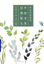 你应该阅读的中国名家经典散文